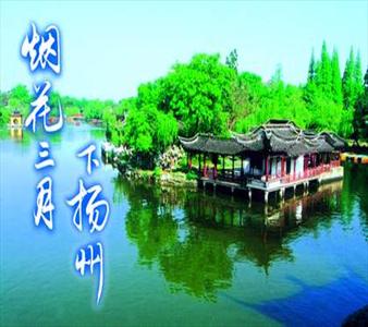 朗诵,烟花三月下扬州,瘦西湖,明月夜,古运河