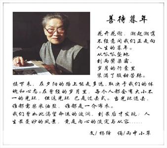 朗诵,善待暮年,善待暮年,杨绛,雨中小草